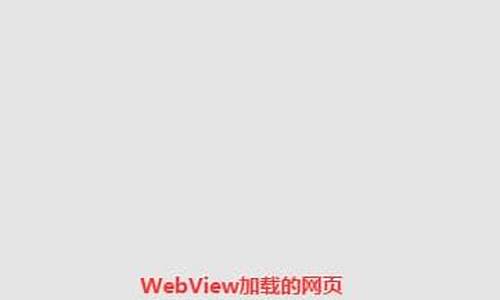 webview 网页 源码_webview获取网页源码